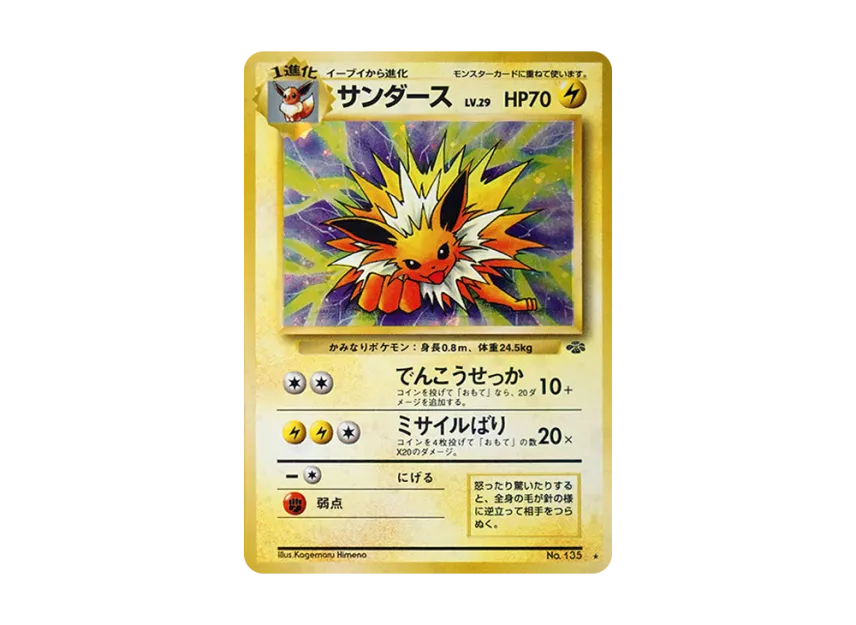 Jolteon R : Old Back [PMCG2 No.135] (Expansion Pack "Pokemon Jungle")