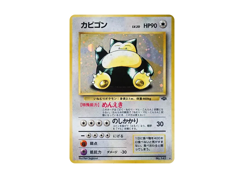 Snorlax R : Old Back [PMCG2 No.143] (Expansion Pack "Pokemon Jungle")