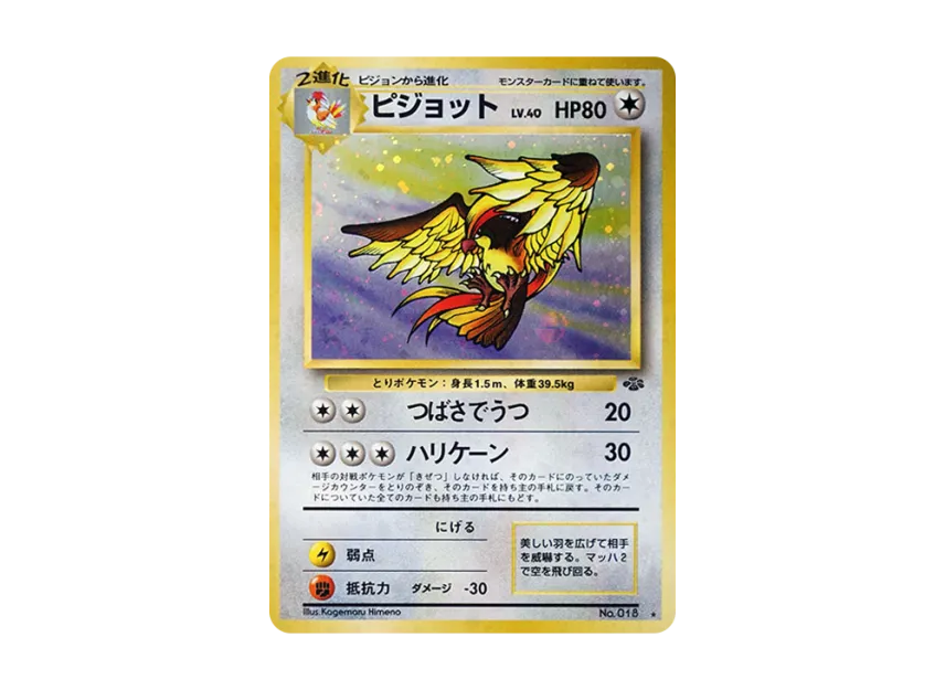 Pidgeot R : Old Back [PMCG2 No.018] (Expansion Pack "Pokemon Jungle")