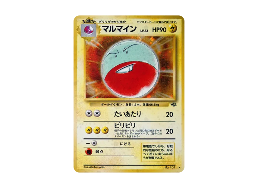 Electrode R : Old Back [PMCG2 No.101] (Expansion Pack "Pokemon Jungle")