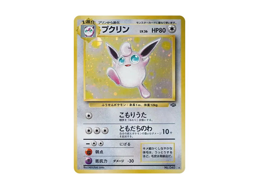 Wigglytuff R : Old Back [PMCG2 No.040] (Expansion Pack "Pokemon Jungle")