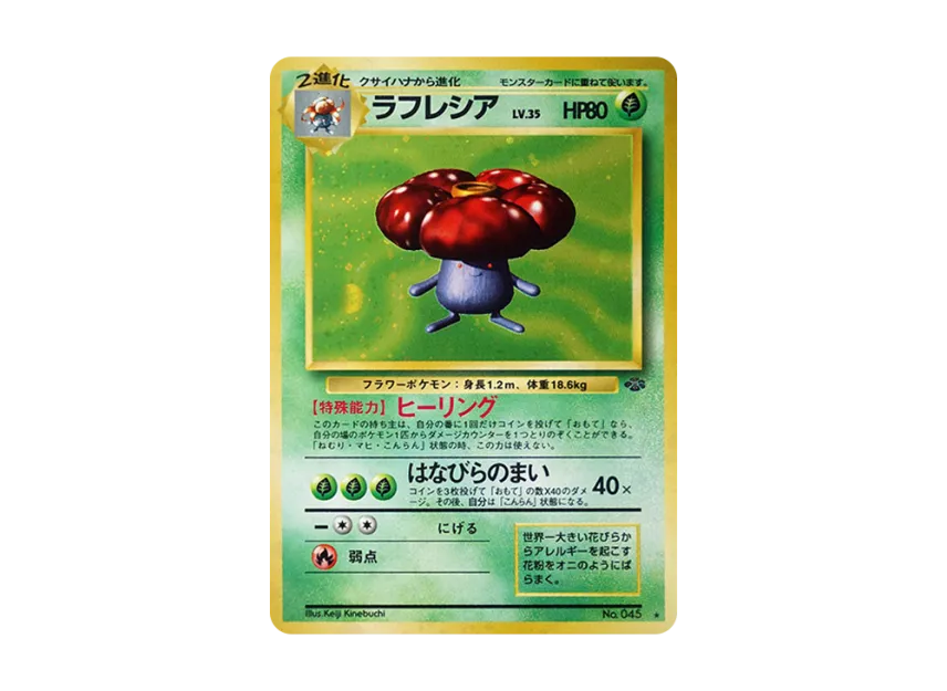 Vileplume R : Old Back [PMCG2 No.045] (Expansion Pack "Pokemon Jungle")
