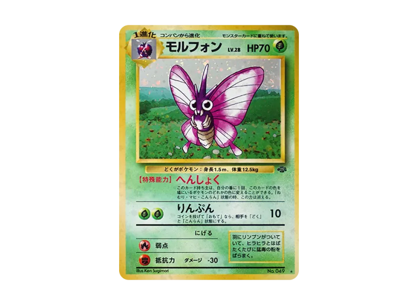 Venomoth R : Old Back [PMCG2 No.049] (Expansion Pack "Pokemon Jungle")