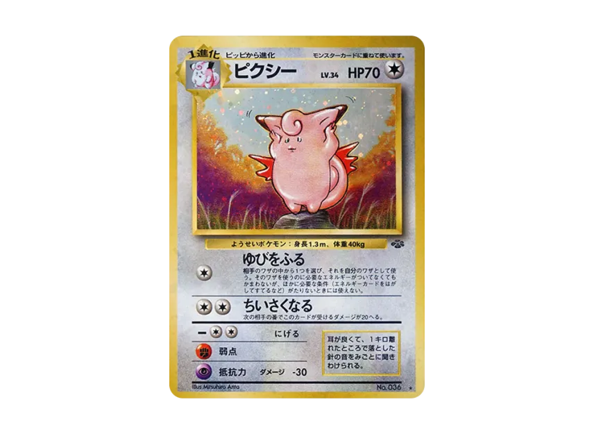 Clefable R : Old Back [PMCG2 No.036] (Expansion Pack "Pokemon Jungle")