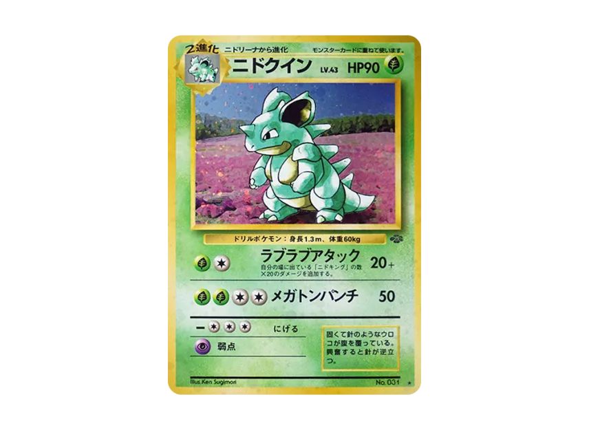 Nidoqueen R : Old Back [PMCG2 No.031] (Expansion Pack "Pokemon Jungle")