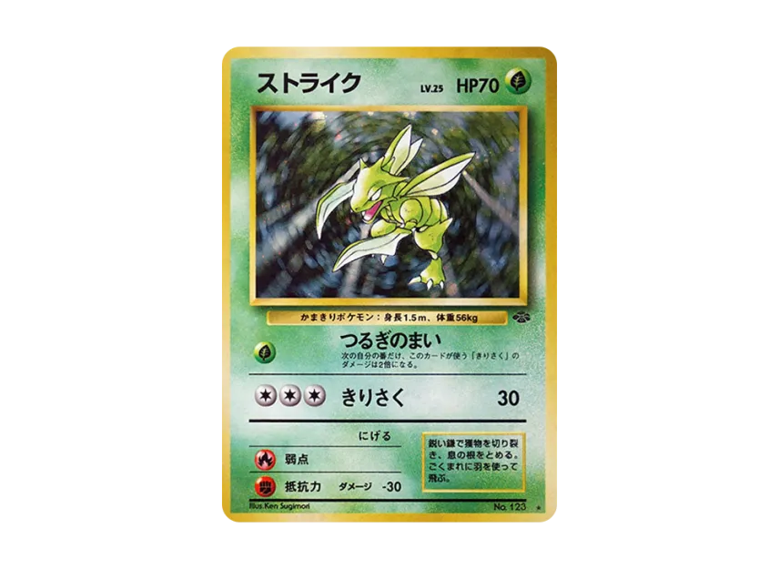 Scyther R : Old Back [PMCG2 No.123] (Expansion Pack "Pokemon Jungle")