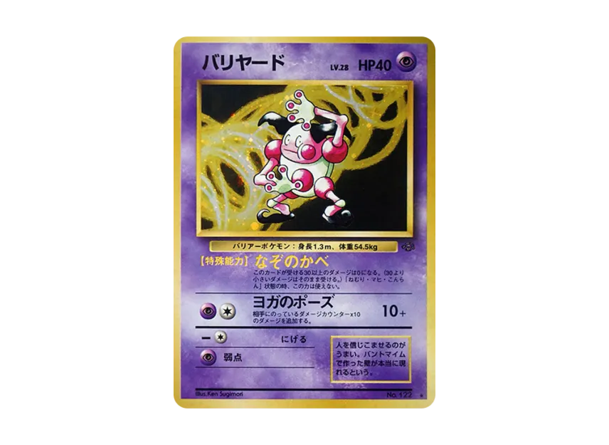 Mr. Mime R : Old Back [PMCG2 No.122] (Expansion Pack "Pokemon Jungle")