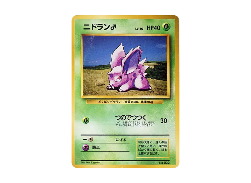 Nidoran : 1ED : Male : Old Back [PMCG1 1] (Expansion Pack "Pocket Monster Card Game First Edition")