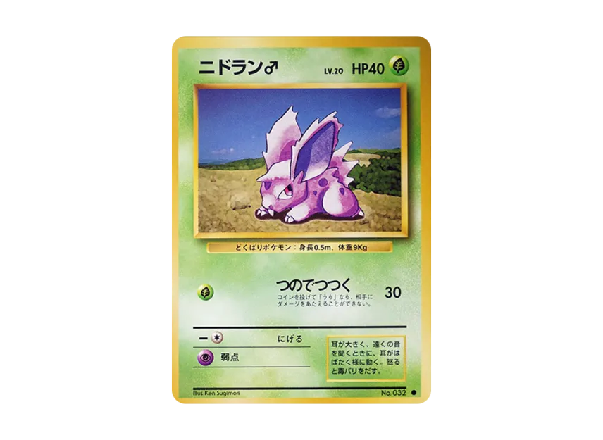 Nidoran : Male : Old Back [PMCG1 2] (Expansion Pack "Pocket Monster Card Game Resale")