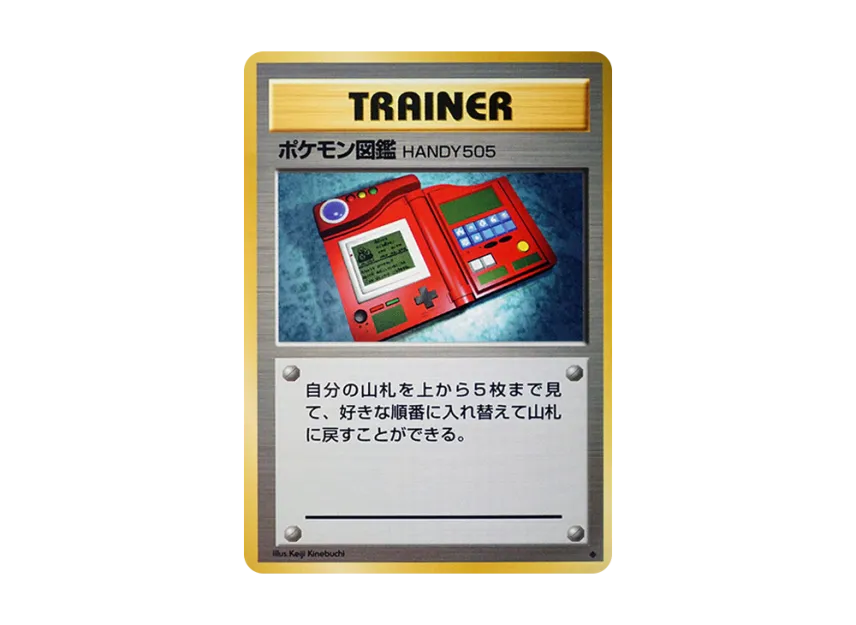 Pokedex HANDY505 : Old Back [PMCG1 2] (Expansion Pack "Pocket Monster Card Game Resale")