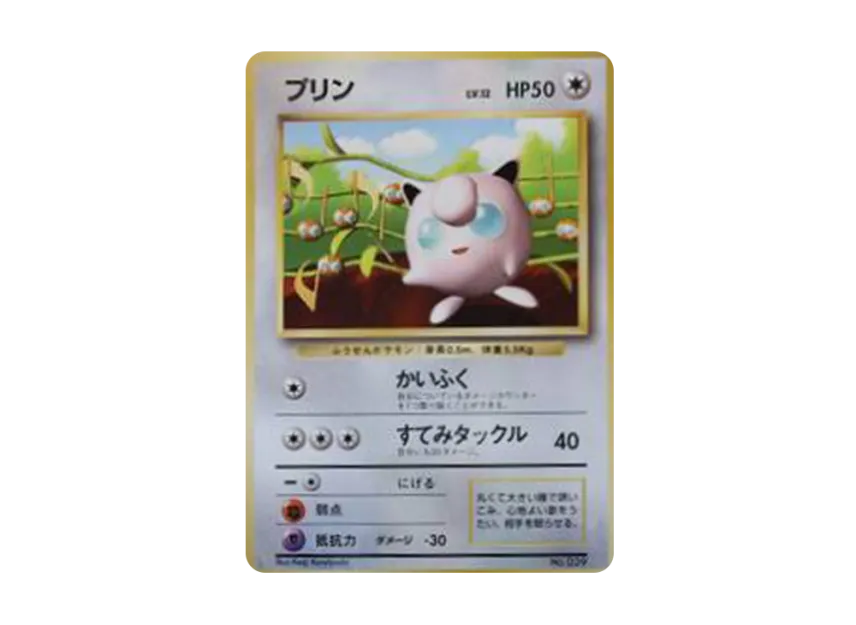 Jigglypuff CoroCoro Comic : Old Back : PROMO [PMCG-P No.039] ("PMCG-P Promotional cards")