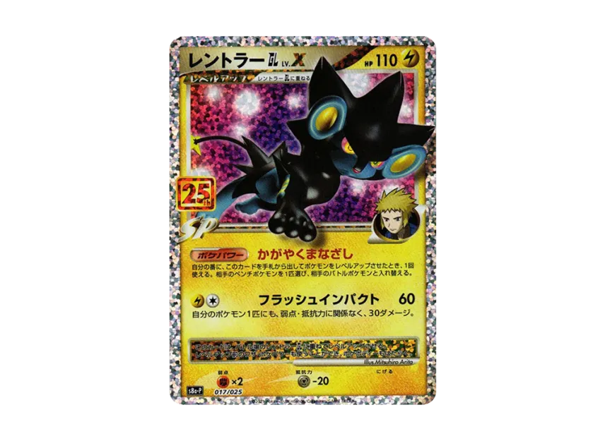 Luxray GL LV.X P [S8A-P 017] (Promo Card Pack "25th Anniversary Edition")