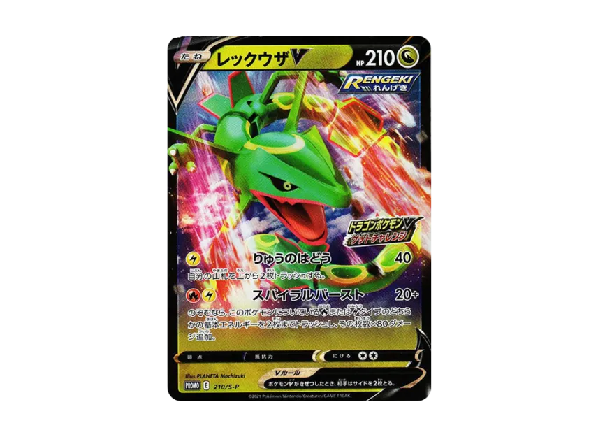Rayquaza V : PROMO P [S-P 210] ("S-P Promotional cards")