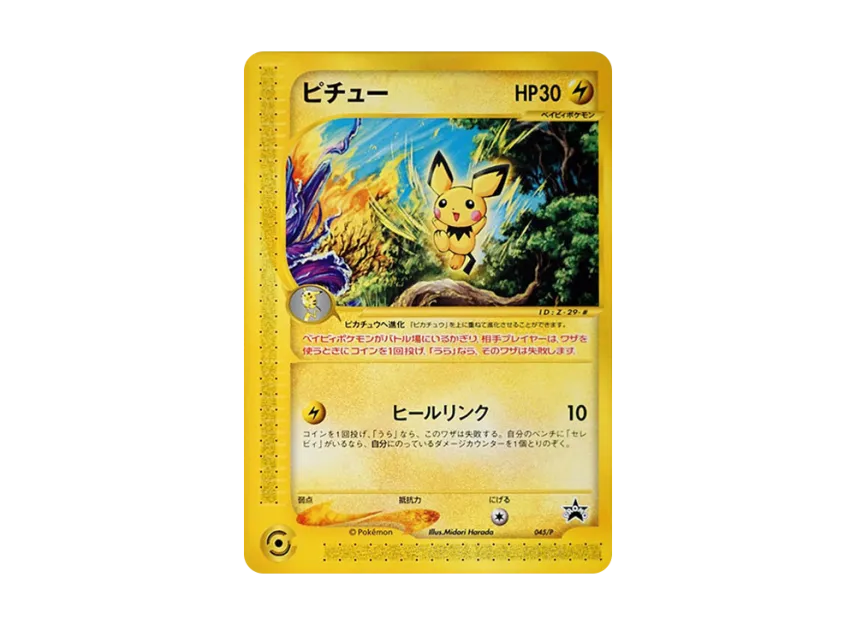 Pichu P [E-P 045] (Promotional Cards "Jr Pokemon Happy Adventure Rally 2002 Original Card")