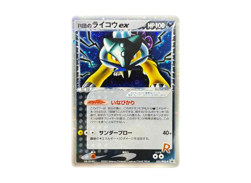 Team Rocket's Raikou ex P [PCG-P 035] (Promotional Cards "Team Rocket Special Box -Black- -Silver-")