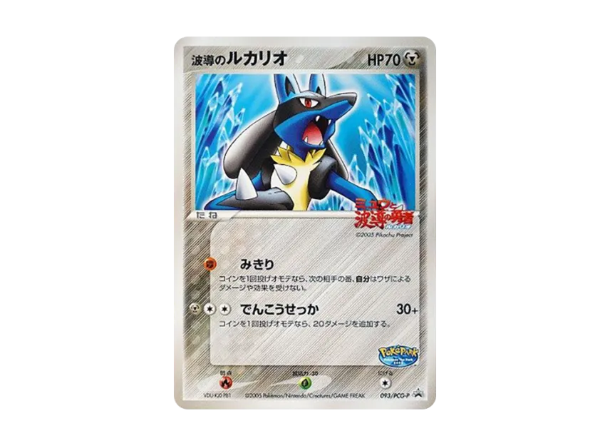 Waveguide Lucario P [PCG-P 093] (Promotional Cards "Pokepark Lugia's Kurukuru Ship")