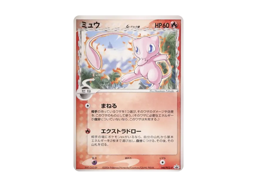Mew Delta Species P [PCG-P 148] (Promotional Cards "Battle Road Summer 2006")