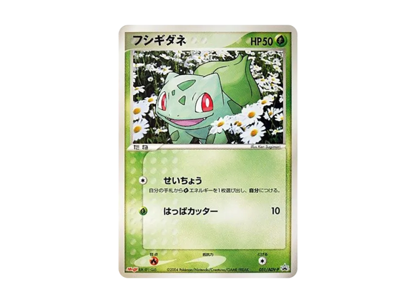 Bulbasaur P [ADV-P 051] (Promotional Cards "Meiji Seika Pokemon Chocolate Snack")