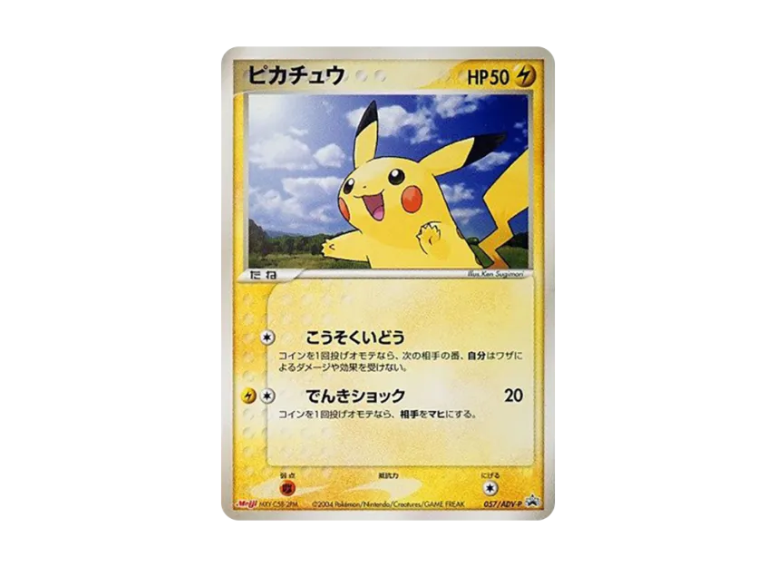 Pikachu P [ADV-P 057] (Promotional Cards "Meiji Seika Pokemon Chocolate Snack")
