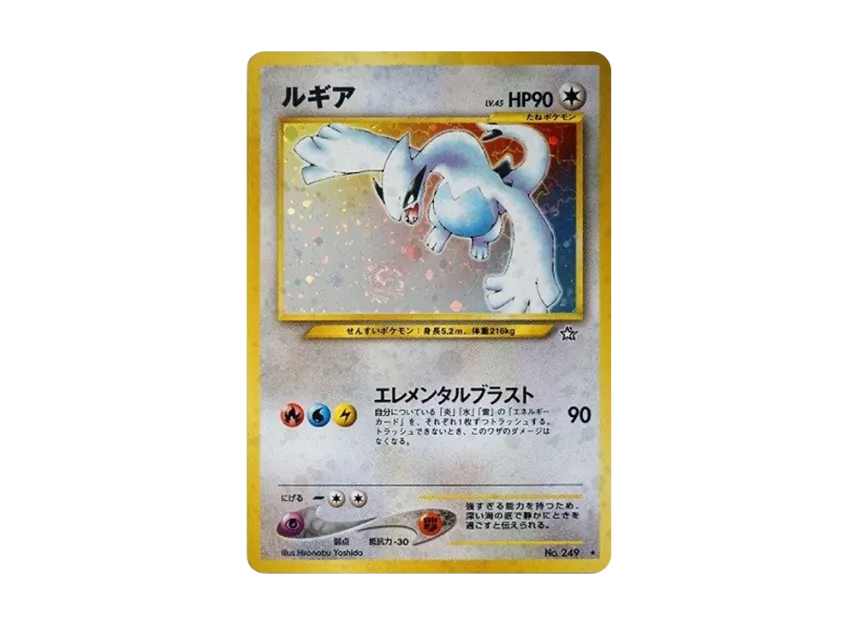 Lugia : Old Back [NEO1 No.249] (Pokemon Card neo Expansion Pack "Gold Silver to a New World...")
