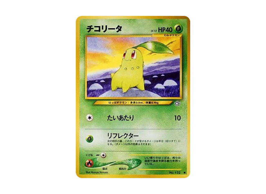 Chikorita : Old Back [NEO1 No.152] (Pokemon Card neo Expansion Pack "Gold Silver to a New World...")