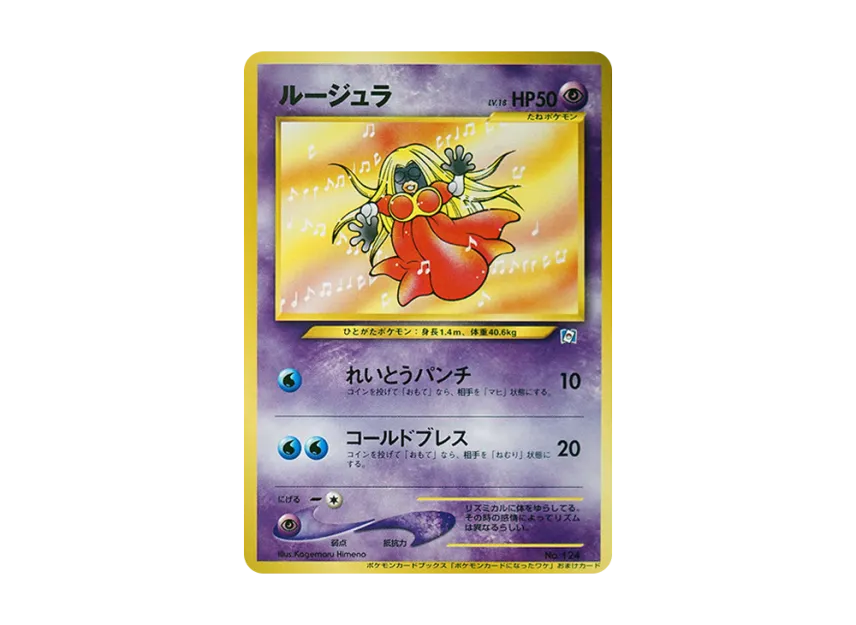 Jynx : Old Back [NEO-P] (Promotional Cards "Why It Became A Pokemon Card 3")