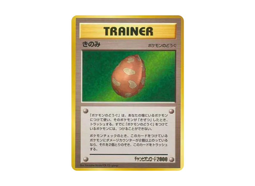 Berry : Old Back [NEO-P] (Promotional Cards "Champion Road 2000 3-Person Winner Corner")