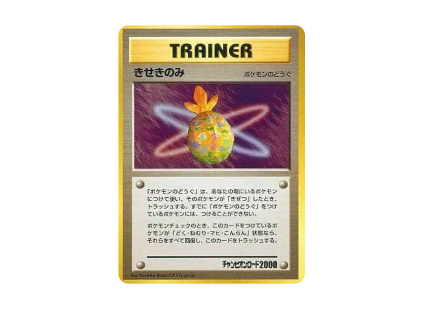 MiracleBerry : Old Back [NEO-P] (Promotional Cards "Champion Road 2000 3-Person Winner Corner")