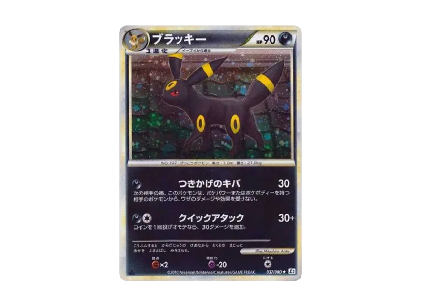 Umbreon : 1ED [L2-L 037/080] (Expansion Pack "Reviving Legends")