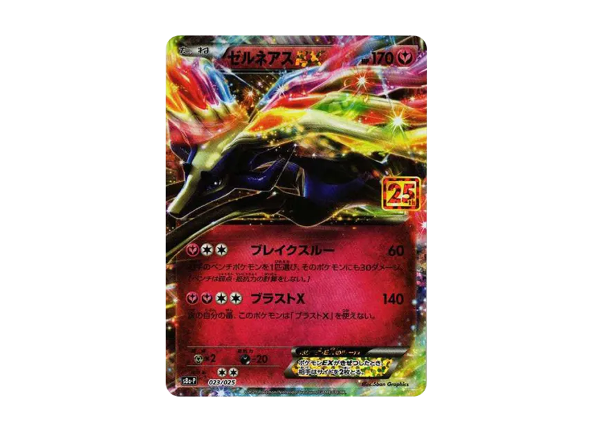 Xerneas ex P [S8A-P 023] (Promo Card Pack "25th Anniversary Edition")