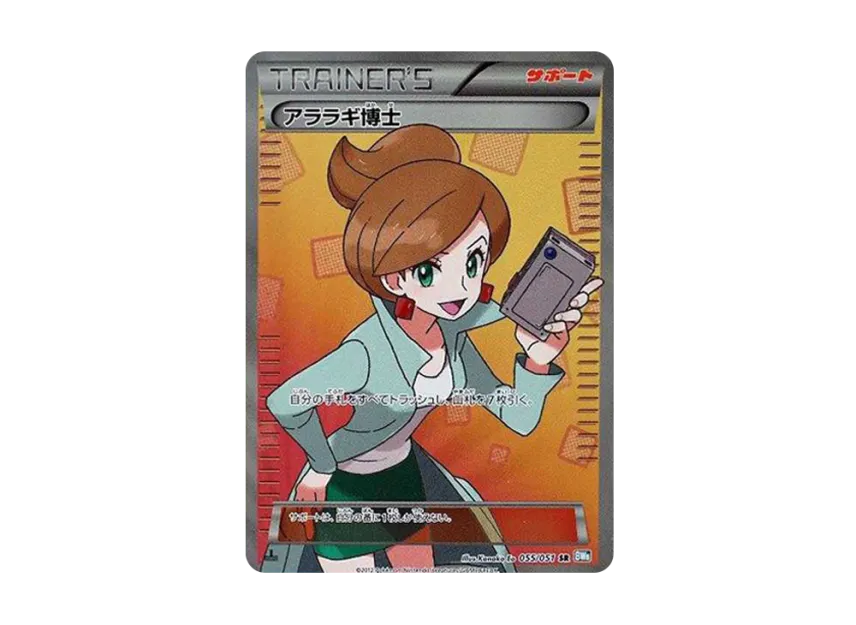 Professor Juniper SR : 1ED [BW8-K 055/051] (Expansion Pack "Thunder Knuckle")