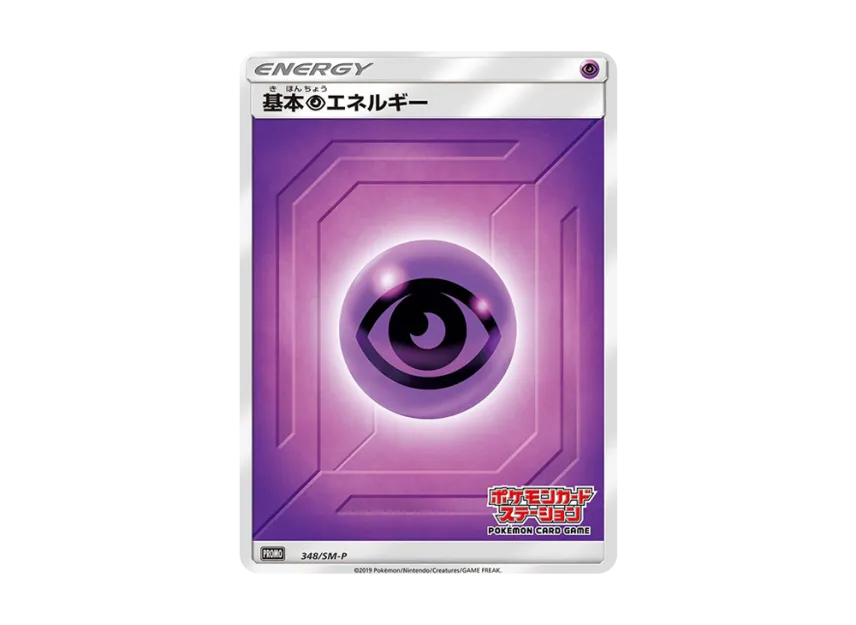 Basic Psychic Energy P [SM-P 348] (Promotional Cards "Pokemon Card Station")