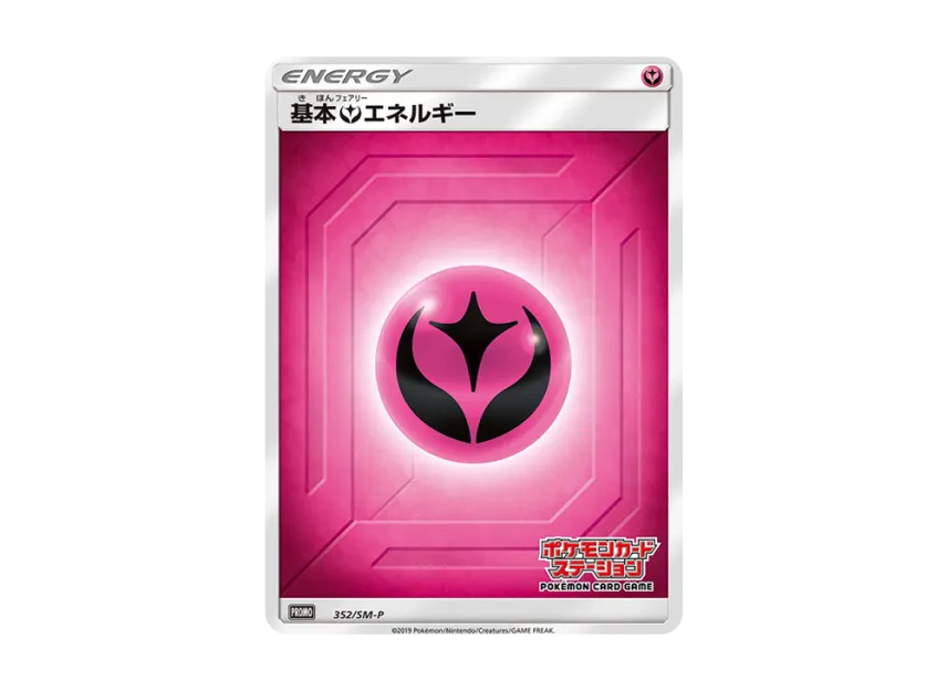 Basic Fairy Energy P [SM-P 352] (Promotional Cards "Pokemon Card Station")