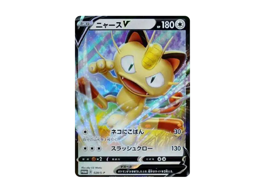 Meowth V : PROMO [S-P 28] ("S-P Promotional cards")
