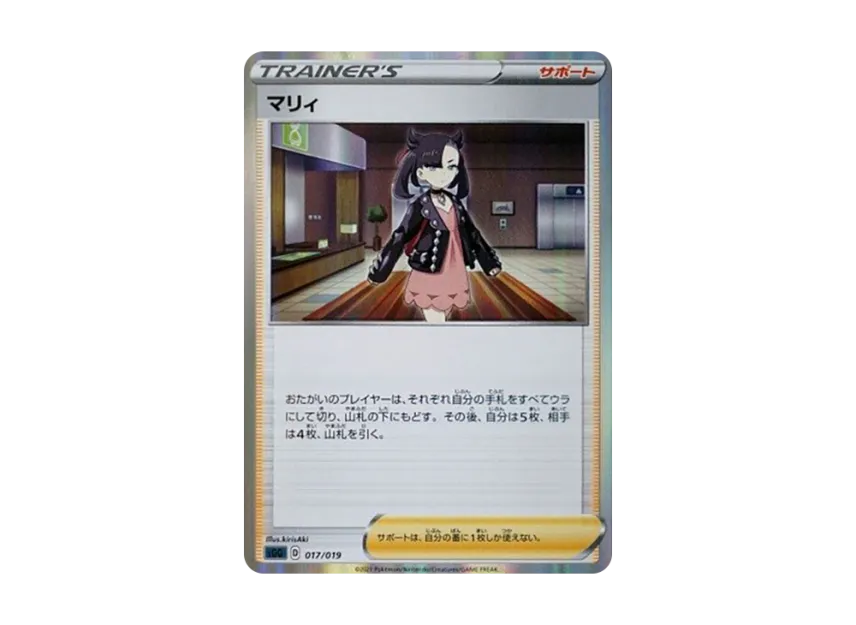 Marnie [SGG 017/019] (High Class Deck "Gengar VMAX")