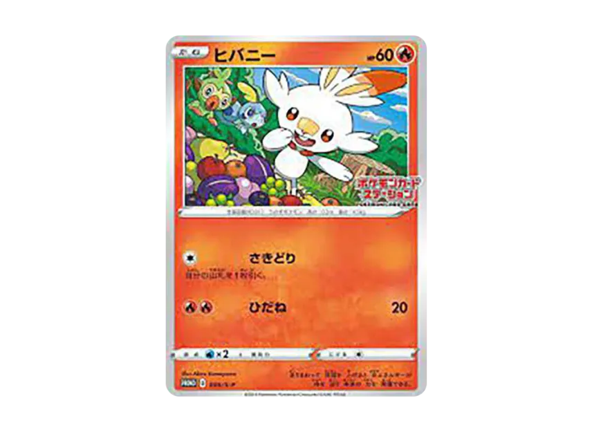 Scorbunny : PROMO [S-P 6] ("S-P Promotional cards")