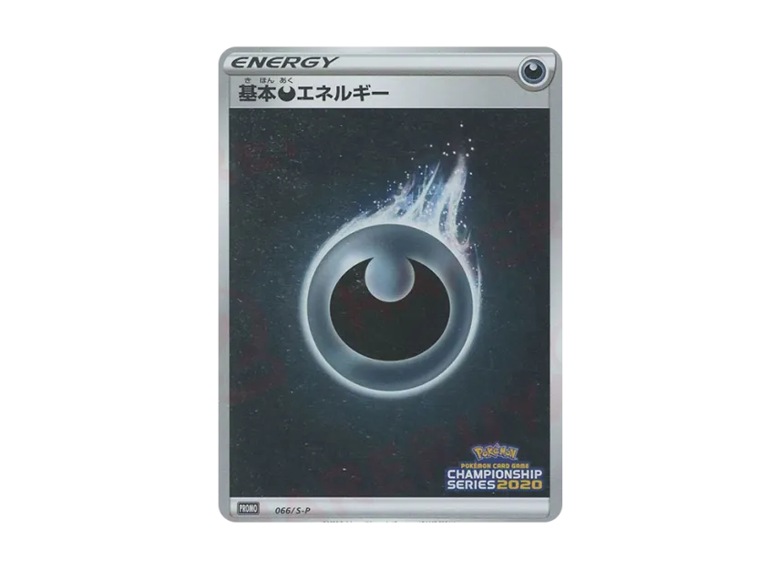 Basic Darkness Energy CS2020 : PROMO [S-P 66] ("S-P Promotional cards")