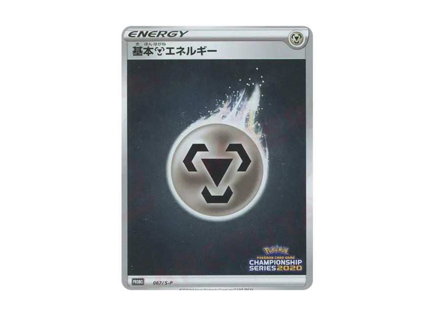 Basic Metal Energy CS2020 : PROMO [S-P 67] ("S-P Promotional cards")