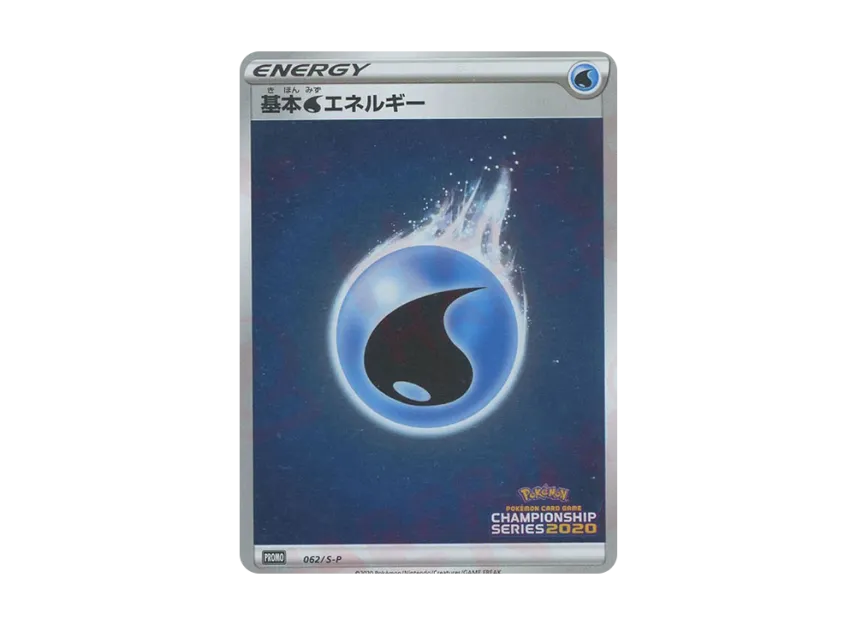 Basic Water Energy CS2020 : PROMO [S-P 62] ("S-P Promotional cards")