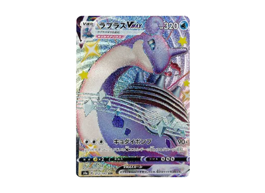 Lapras VMAX SSR [S4A 312/190] (High Class Pack "Shiny Star V")