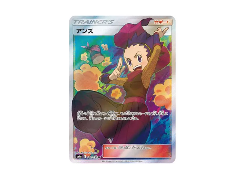 Janine SR [SM9A 062/055] (Enhanced Expansion Pack "Night Unison")