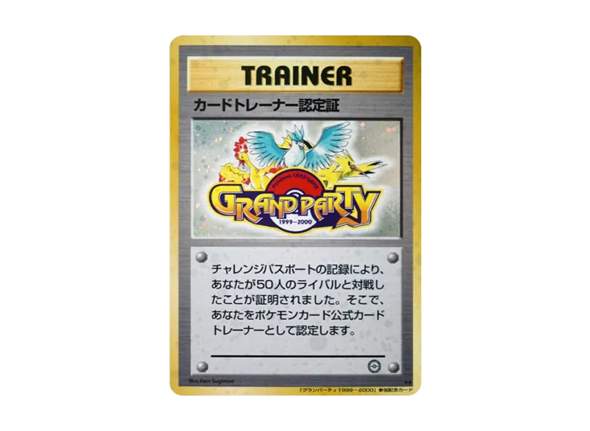Card Trainer Certification : Old Back : PROMO [PMCG-P] ("PMCG-P Promotional cards")