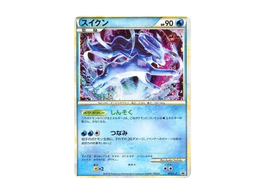 Suicune : PROMO [L-P 063/L-P] ("L-P Promotional cards")