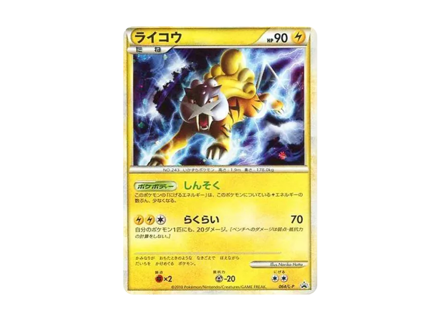 Raikou : PROMO [L-P 064/L-P] ("L-P Promotional cards")