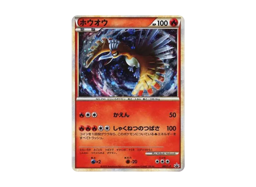 Ho-Oh : PROMO [L-P 065/L-P] ("L-P Promotional cards")