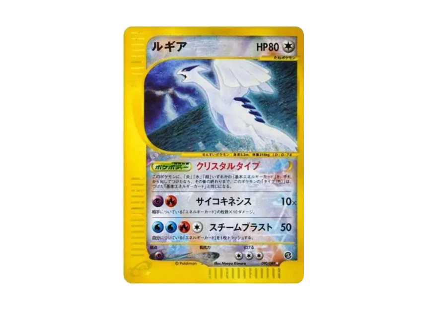 Lugia Crystal type [E3 090/087] (Expansion Pack Vol.3 "Wind from the Sea")