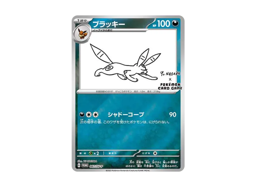 Umbreon : PROMO [SV-P 067] ("SV-P Promotional cards「YU NAGABA×Pokemon Card Game」")