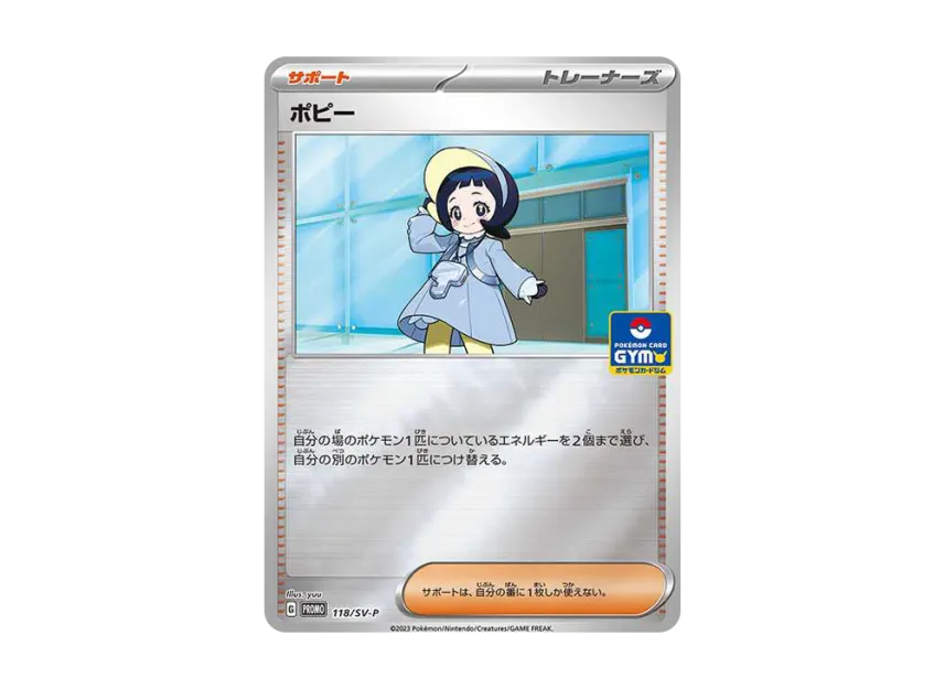 Poppy P [SV-P 118] (Promotional Cards "New Battle Vol.4 / Rock-Paper-Scissors Prize")