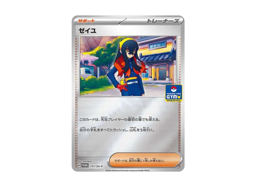 Carmine P [SV-P 171] (Promotional Cards "New Battle Vol.7 / Rock-Paper-Scissors Prize")