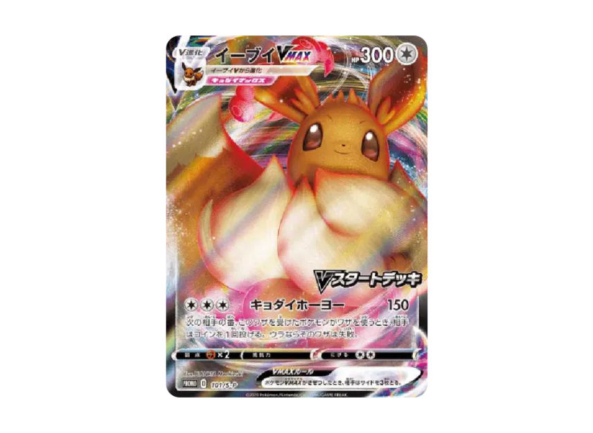 Eevee VMAX : PROMO [S-P 101] ("S-P Promotional cards")